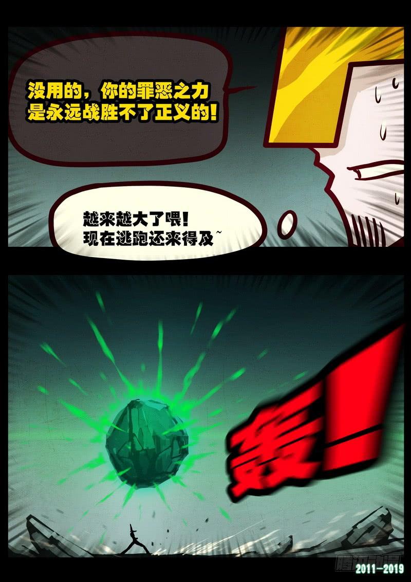 尸兄（我叫白小飞） 第0212集 第14页