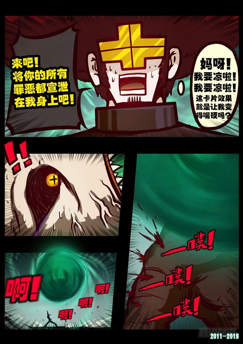 尸兄（我叫白小飞） 第0212集 第15页