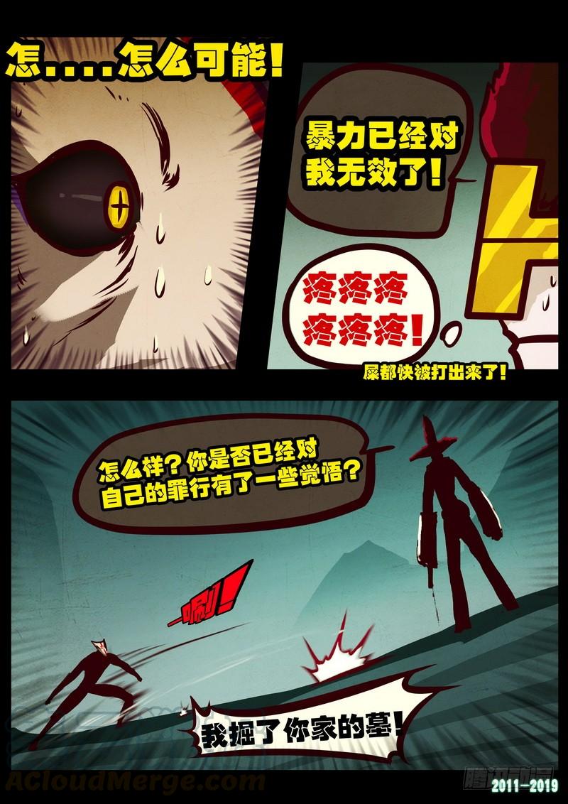 尸兄（我叫白小飞） 第0212集 第11页
