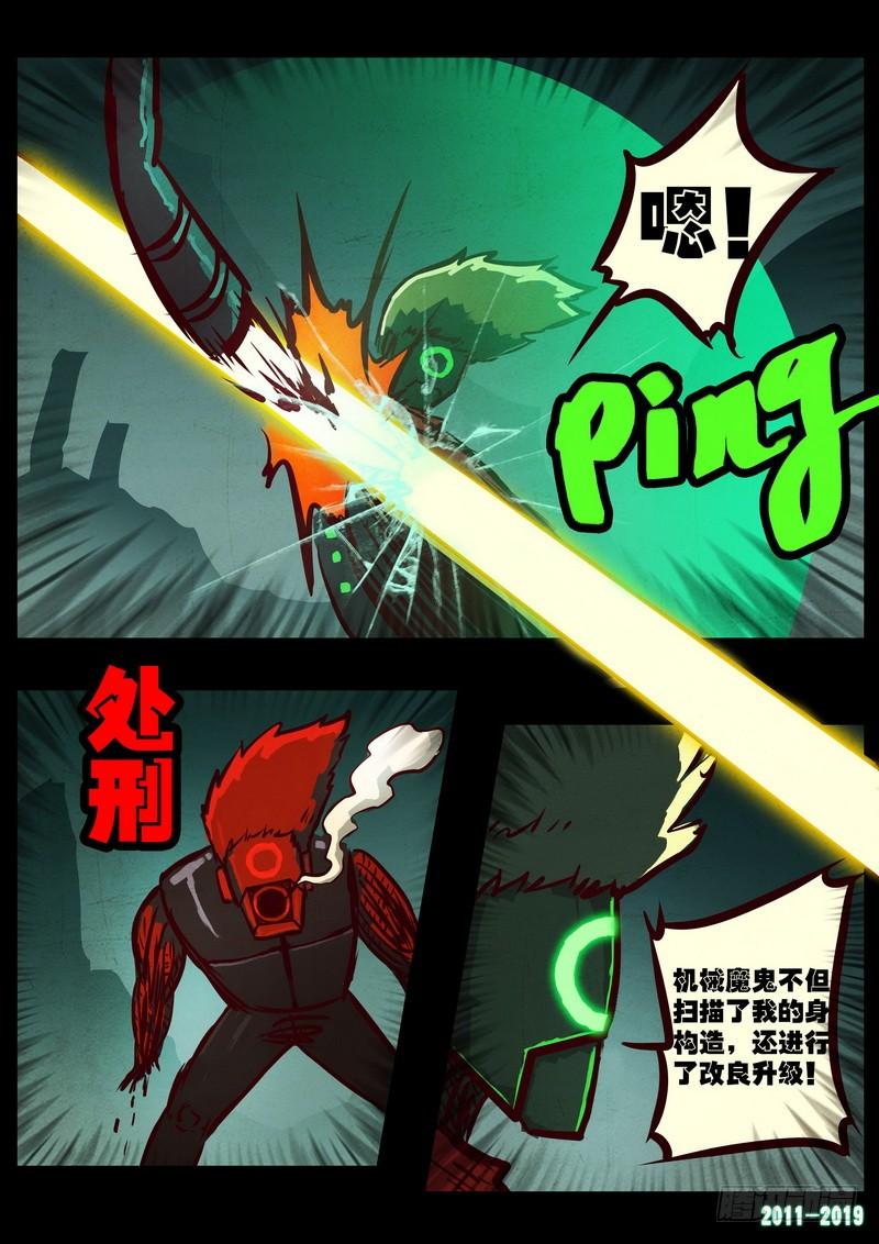 尸兄（我叫白小飞） 第0212集 第25页