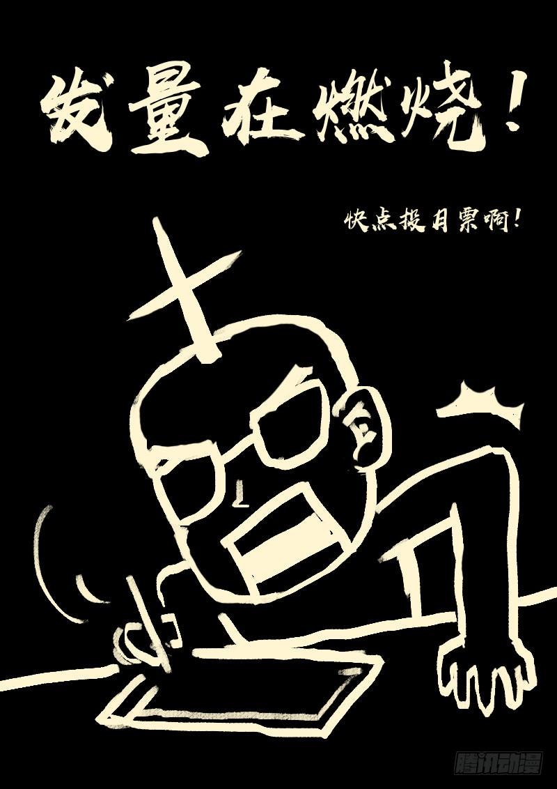 尸兄（我叫白小飞） 第0212集 第28页
