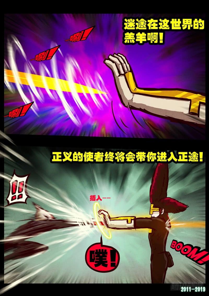 尸兄（我叫白小飞） 第0212集 第7页