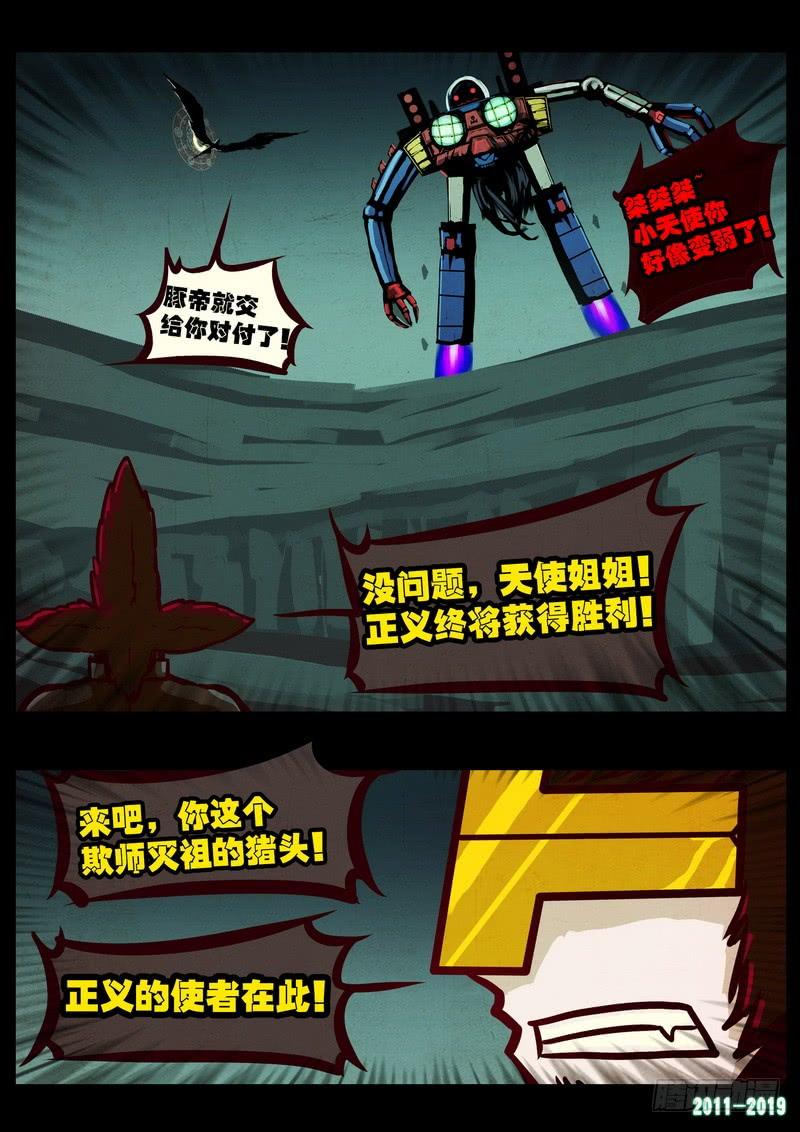 尸兄（我叫白小飞） 第0212集 第5页