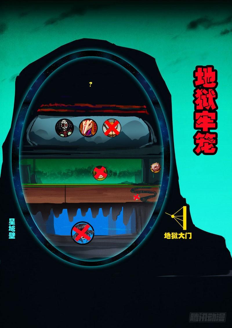 尸兄（我叫白小飞） 第0212集 第2页
