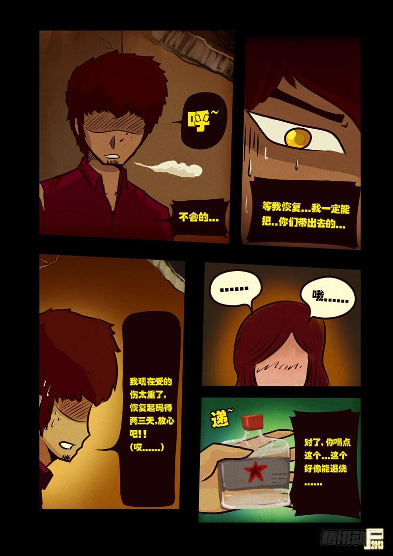 尸兄（我叫白小飞） 第43集 第9页