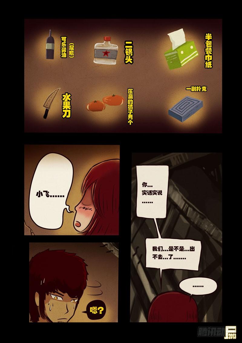 尸兄（我叫白小飞） 第43集 第8页