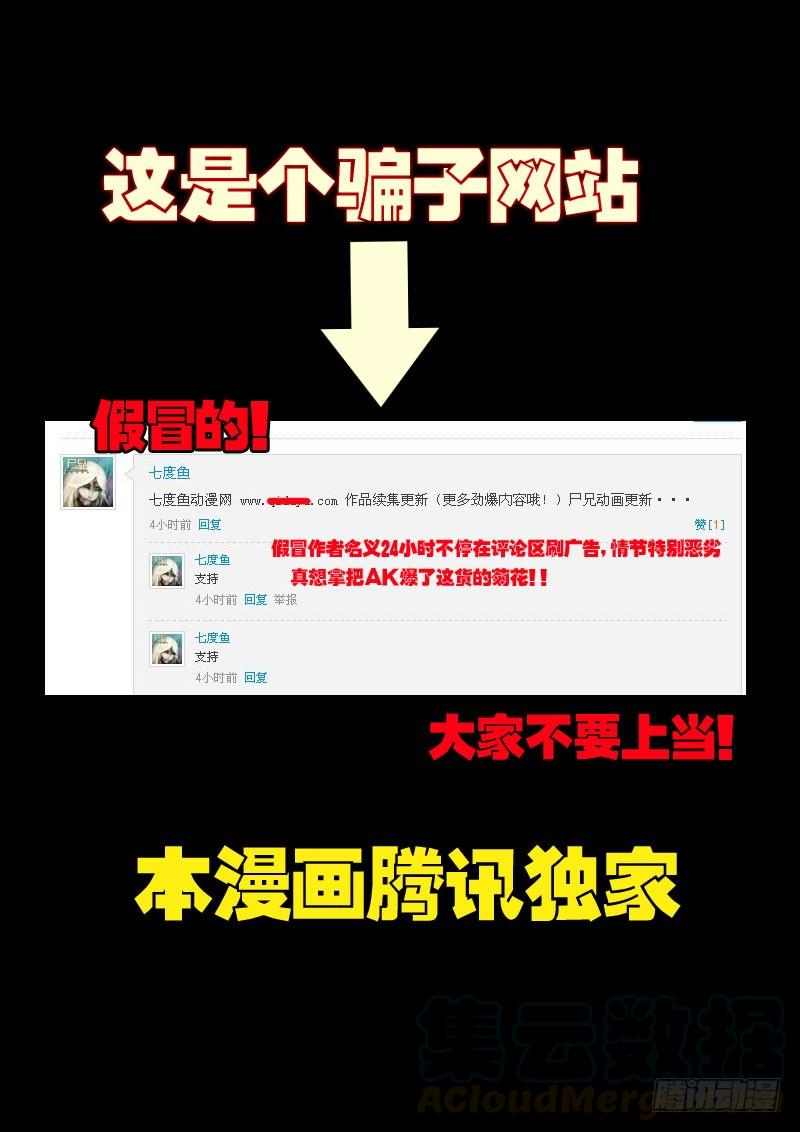 尸兄（我叫白小飞） 第43集 第1页