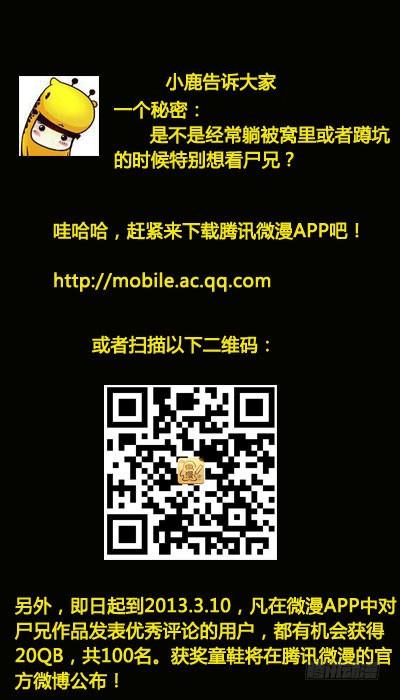 尸兄（我叫白小飞） 第43集 第18页