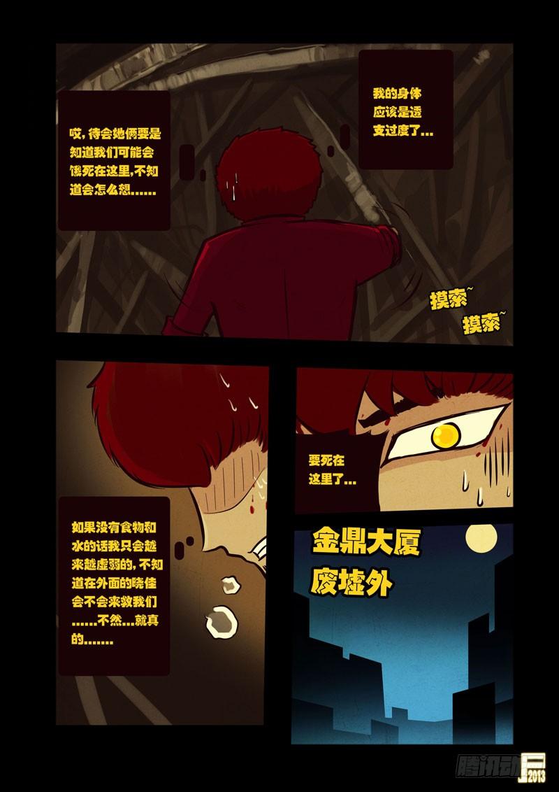 尸兄（我叫白小飞） 第43集 第6页