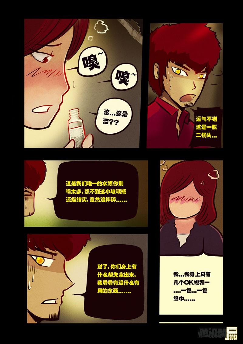 尸兄（我叫白小飞） 第43集 第10页