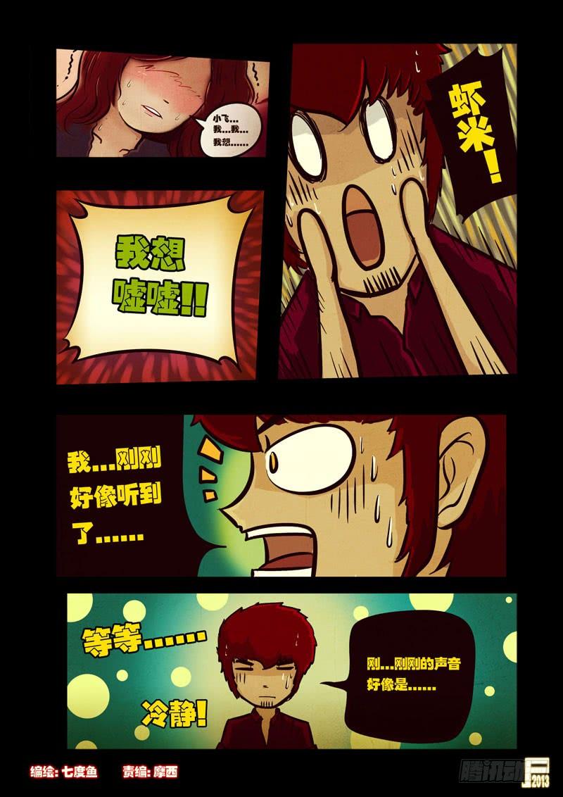 尸兄（我叫白小飞） 第43集 第2页