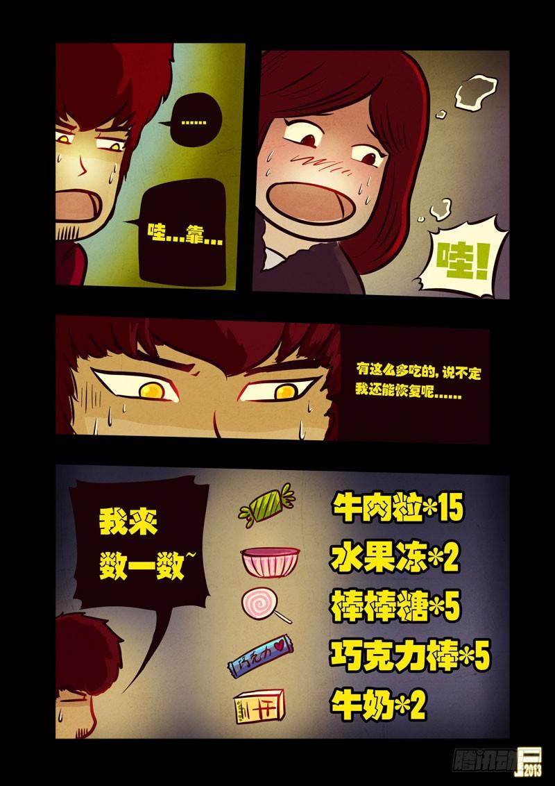 尸兄（我叫白小飞） 第43集 第14页