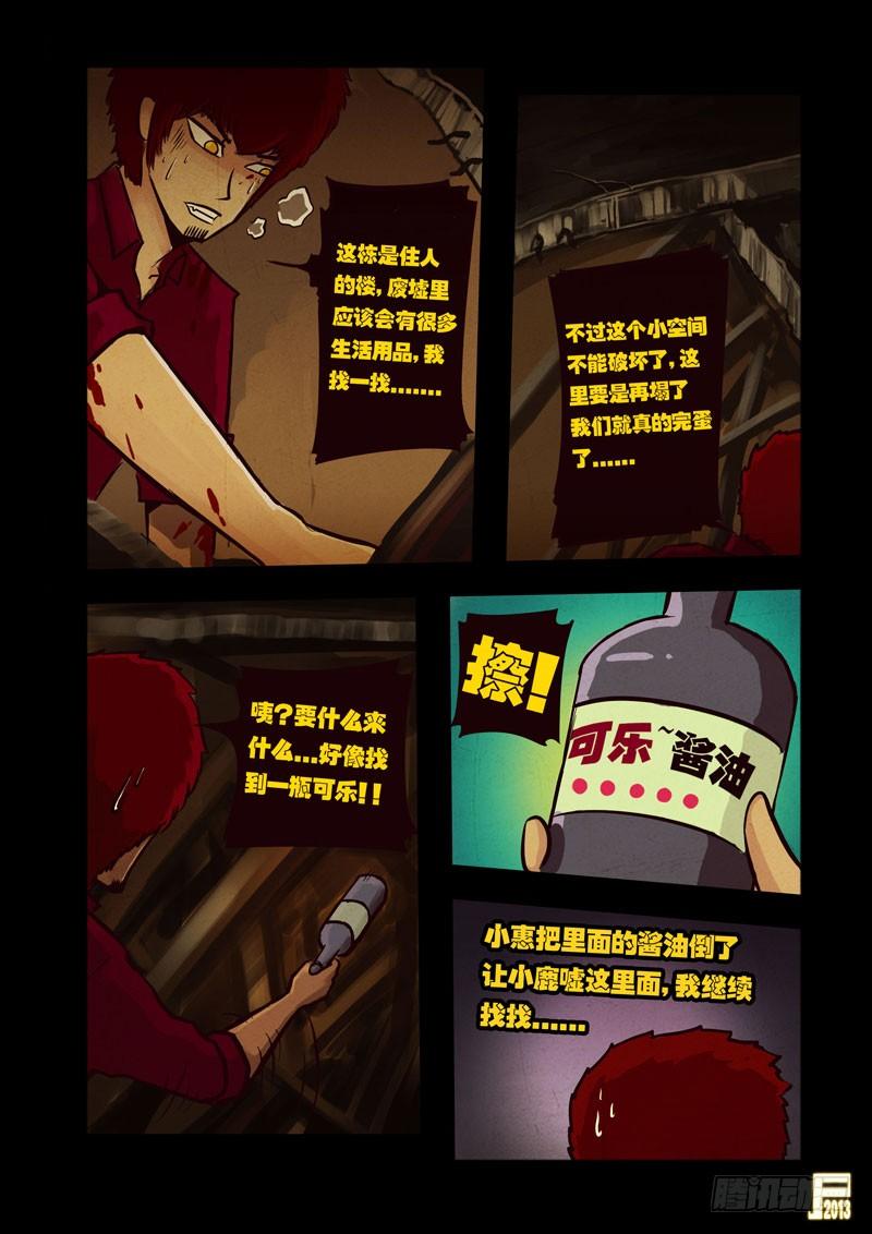 尸兄（我叫白小飞） 第43集 第5页