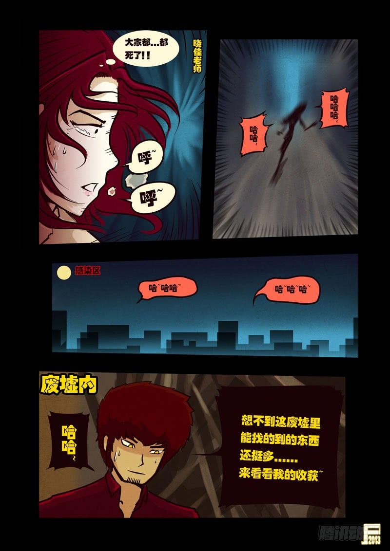 尸兄（我叫白小飞） 第43集 第7页