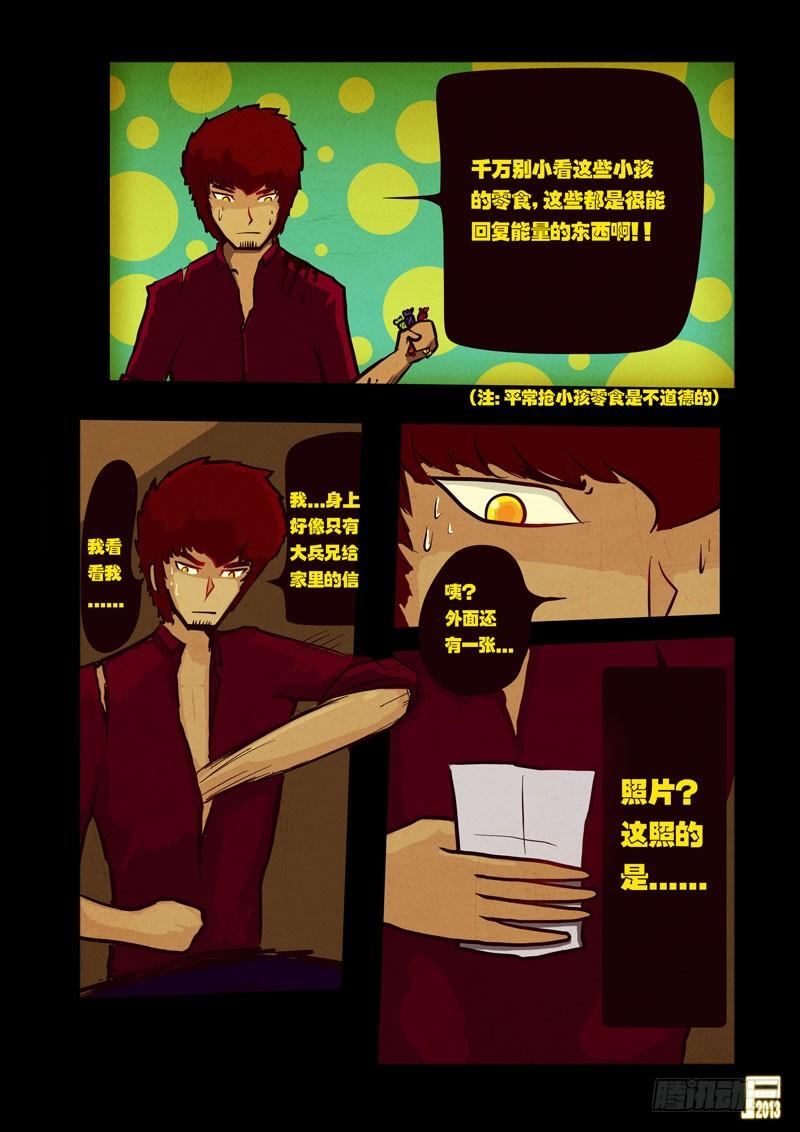 尸兄（我叫白小飞） 第43集 第16页