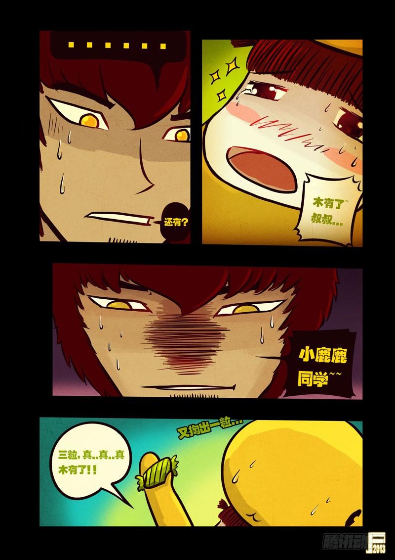 尸兄（我叫白小飞） 第43集 第12页