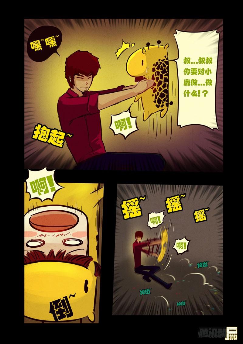 尸兄（我叫白小飞） 第43集 第13页