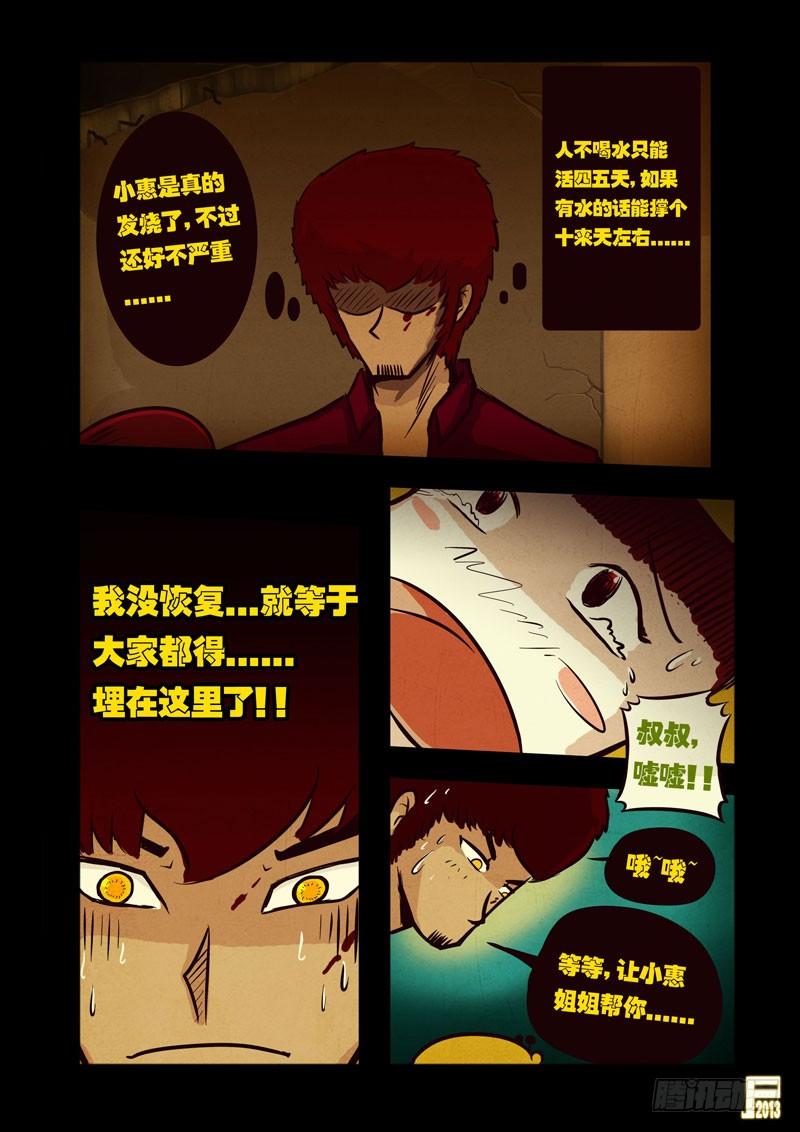 尸兄（我叫白小飞） 第43集 第4页