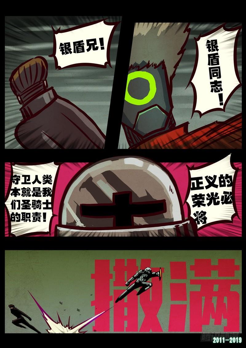 尸兄（我叫白小飞） 第0213集 第15页