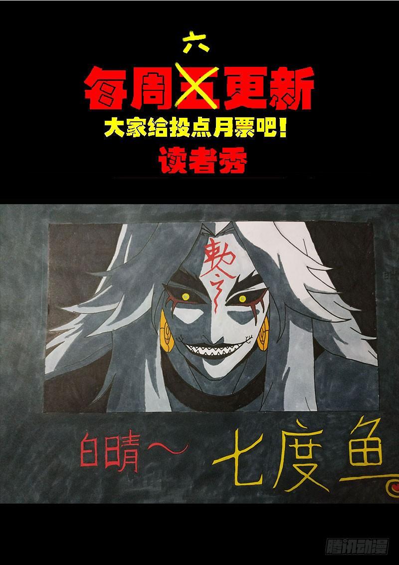 尸兄（我叫白小飞） 第0213集 第28页