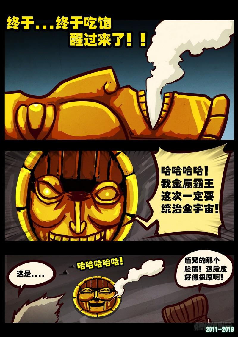 尸兄（我叫白小飞） 第0213集 第19页