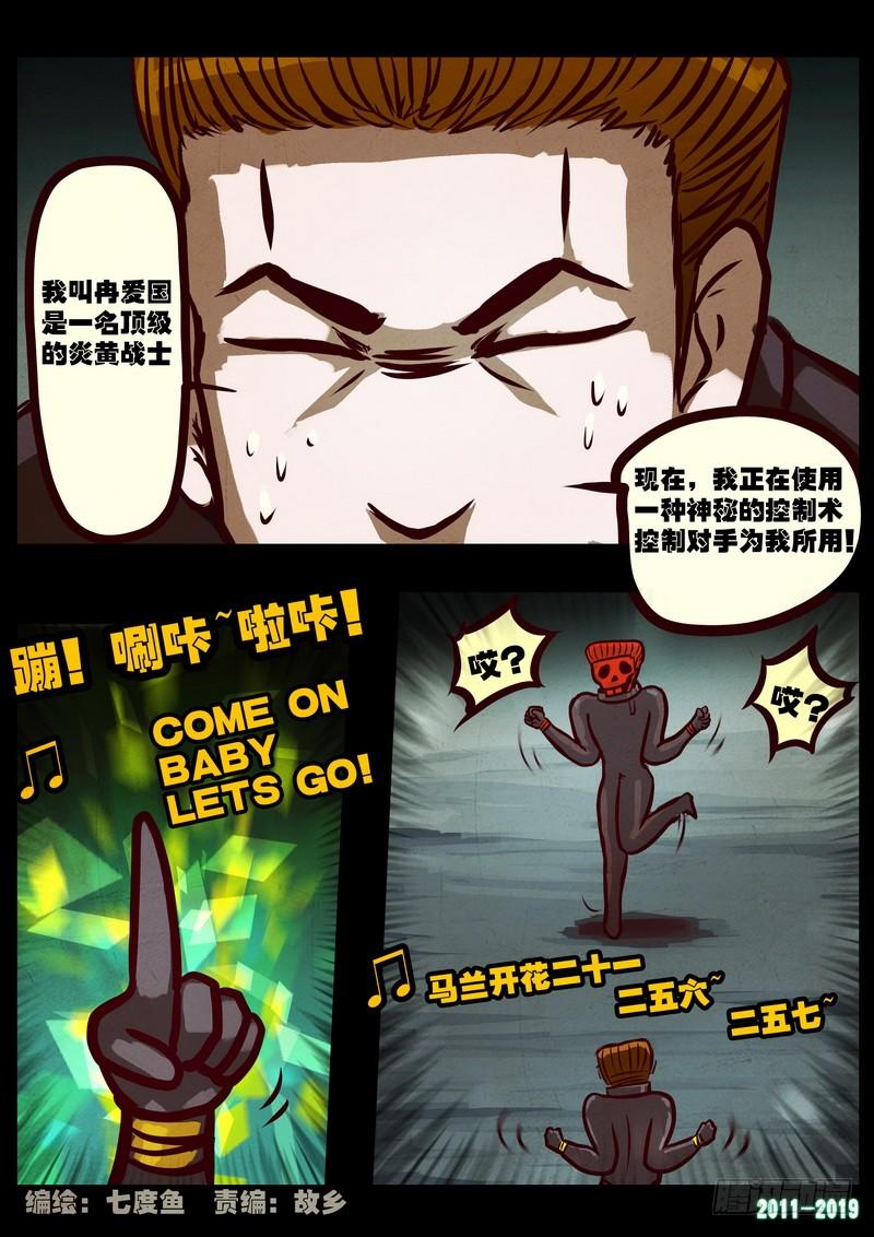 尸兄（我叫白小飞） 第0213集 第3页