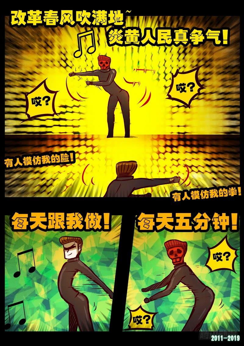 尸兄（我叫白小飞） 第0213集 第4页