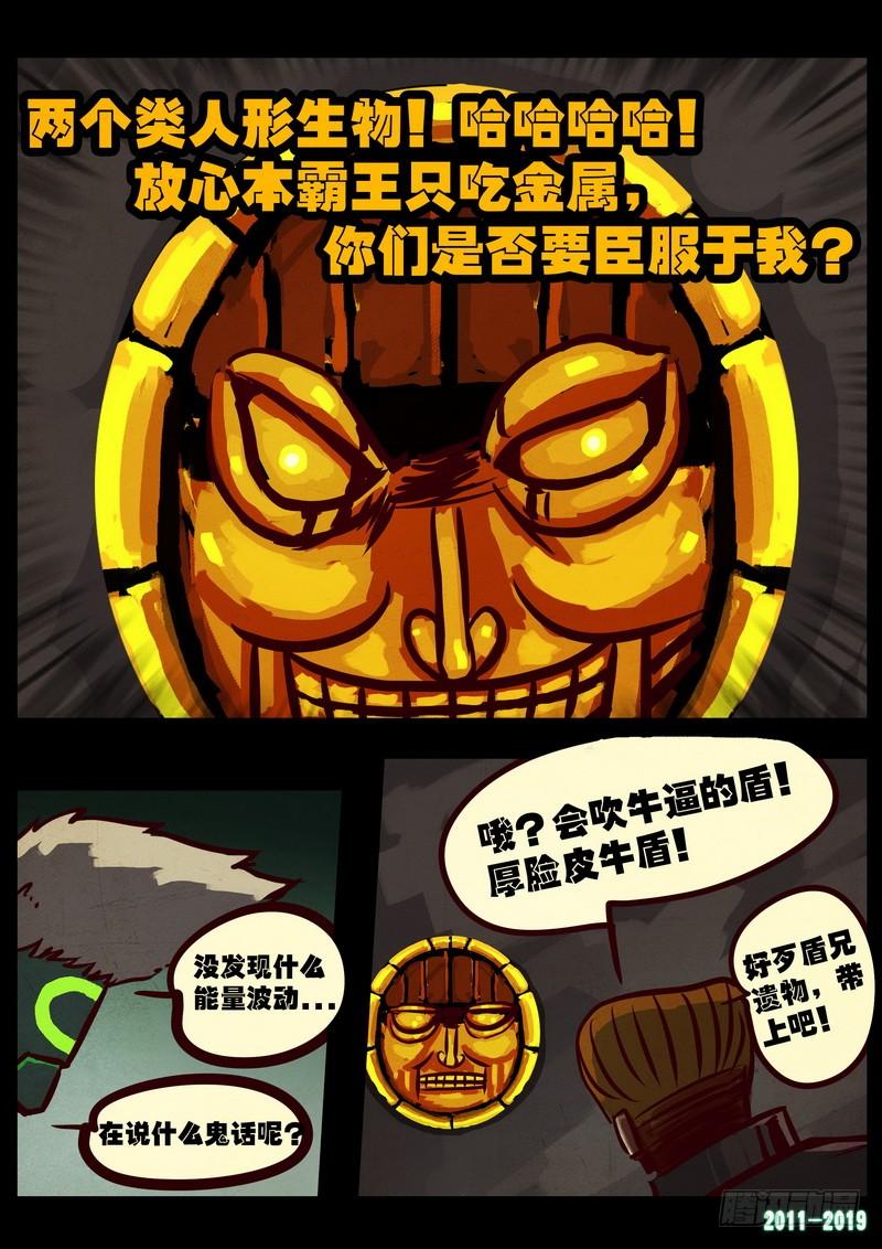 尸兄（我叫白小飞） 第0213集 第20页