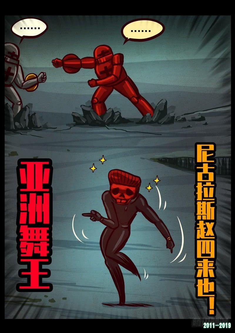 尸兄（我叫白小飞） 第0213集 第8页