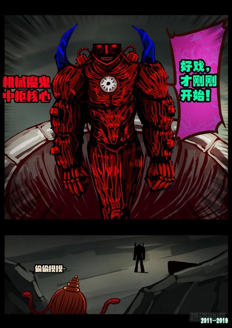 尸兄（我叫白小飞） 第0213集 第27页