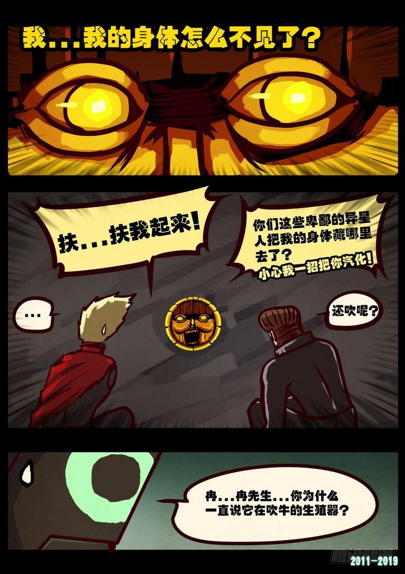 尸兄（我叫白小飞） 第0213集 第22页