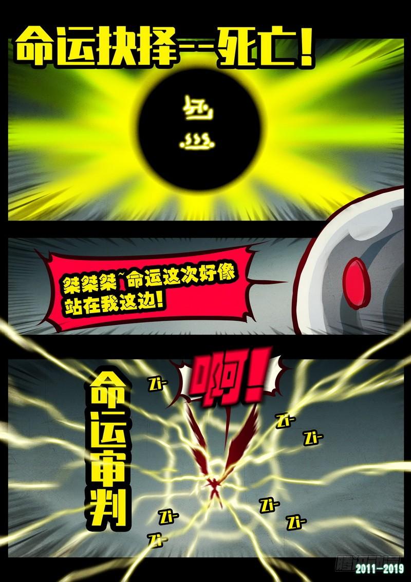 尸兄（我叫白小飞） 第0213集 第25页