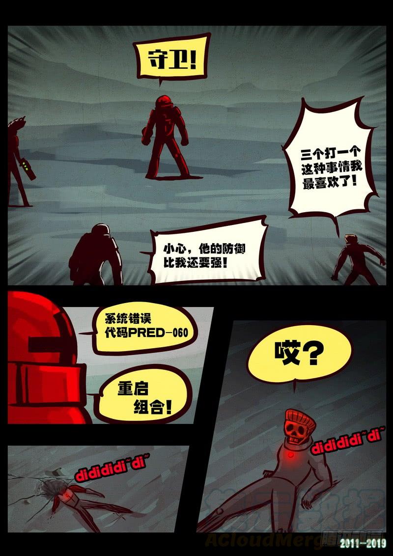 尸兄（我叫白小飞） 第0213集 第11页