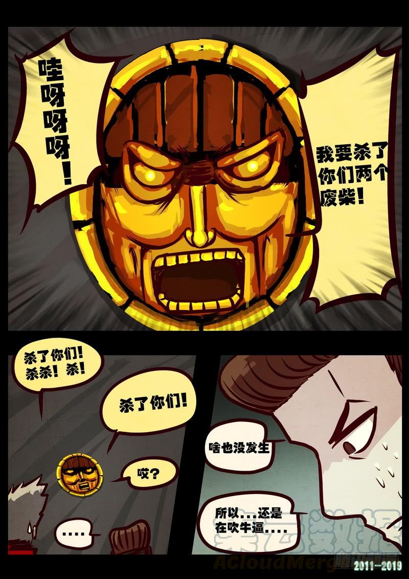 尸兄（我叫白小飞） 第0213集 第21页