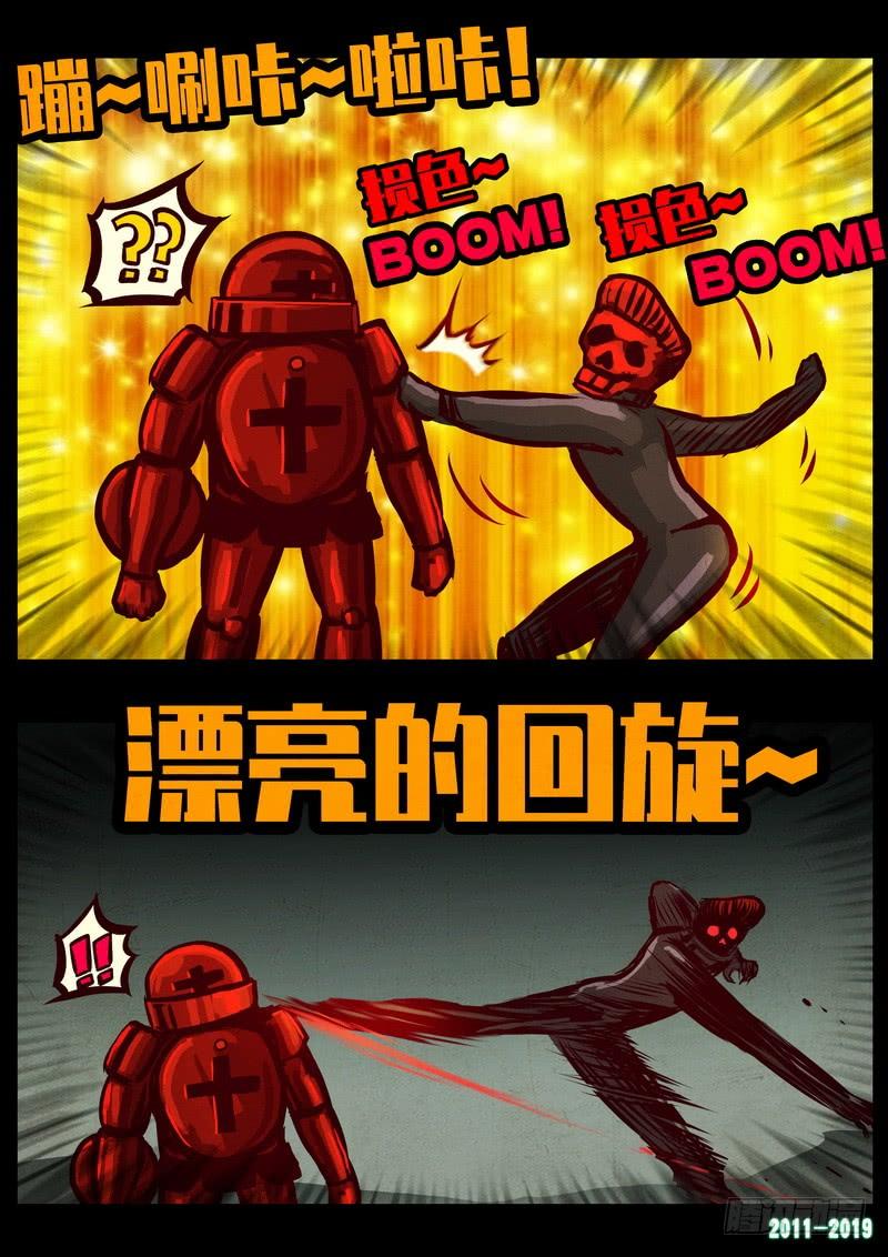 尸兄（我叫白小飞） 第0213集 第9页