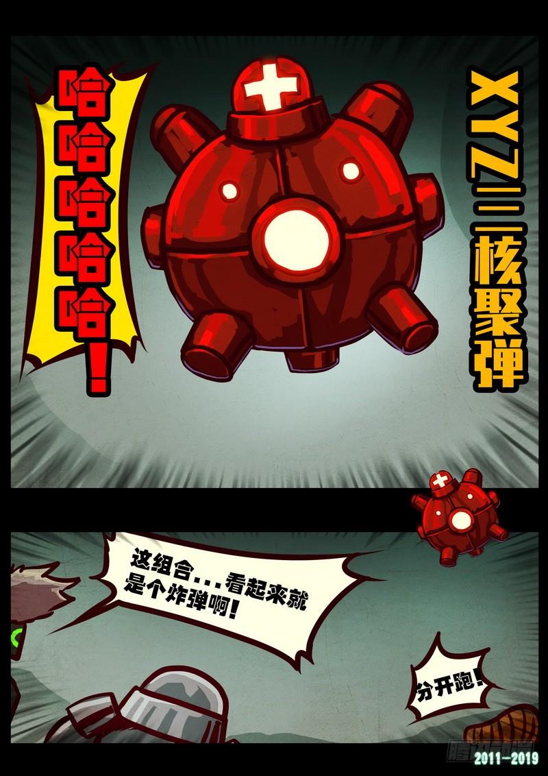 尸兄（我叫白小飞） 第0213集 第13页