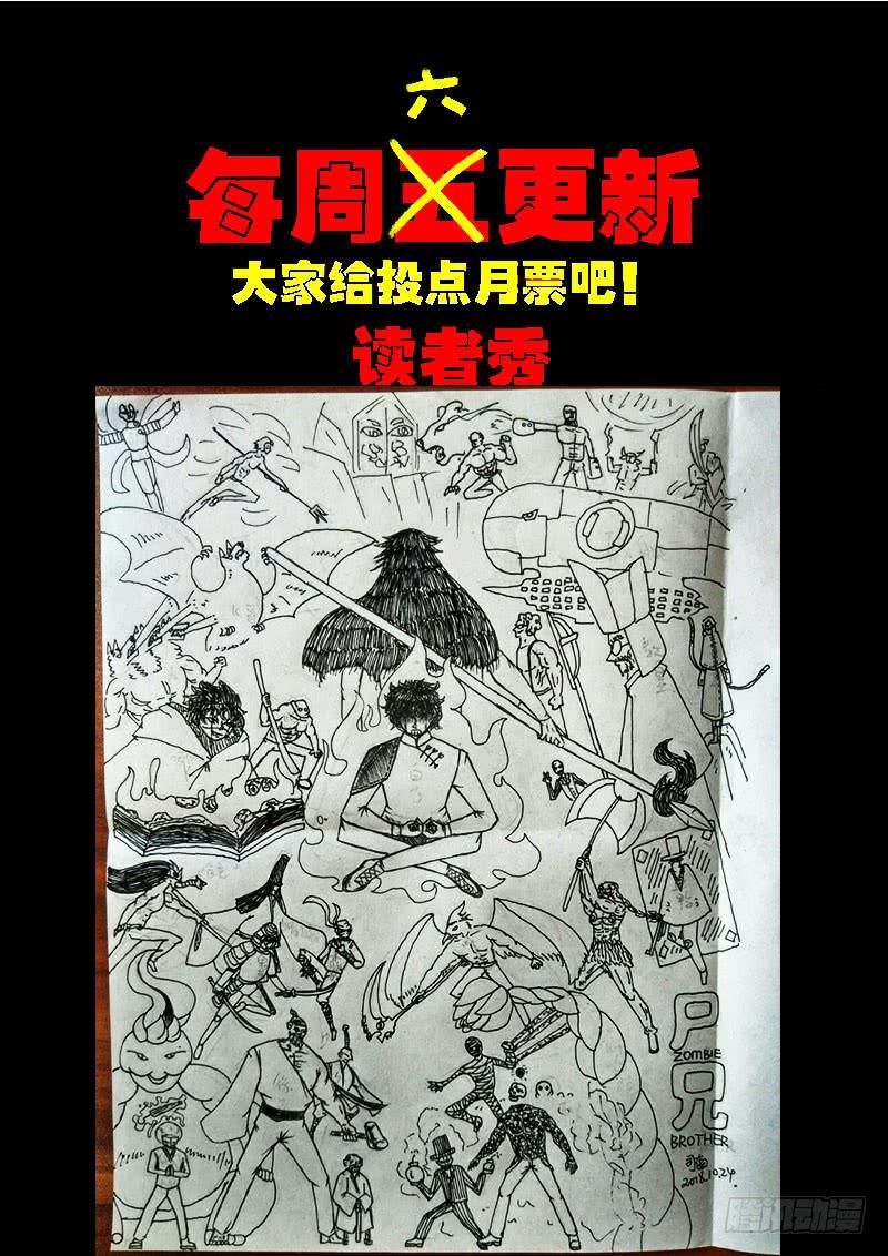 尸兄（我叫白小飞） 第0214集 第16页