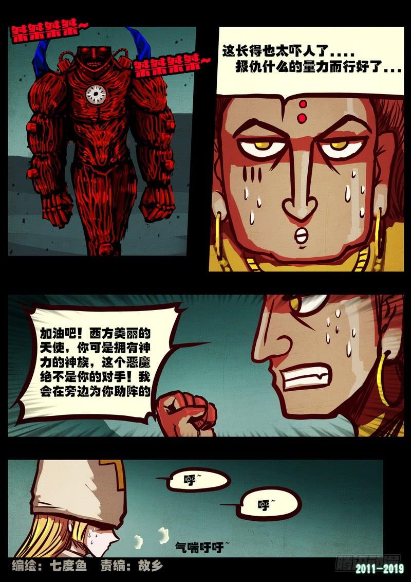 尸兄（我叫白小飞） 第0214集 第3页