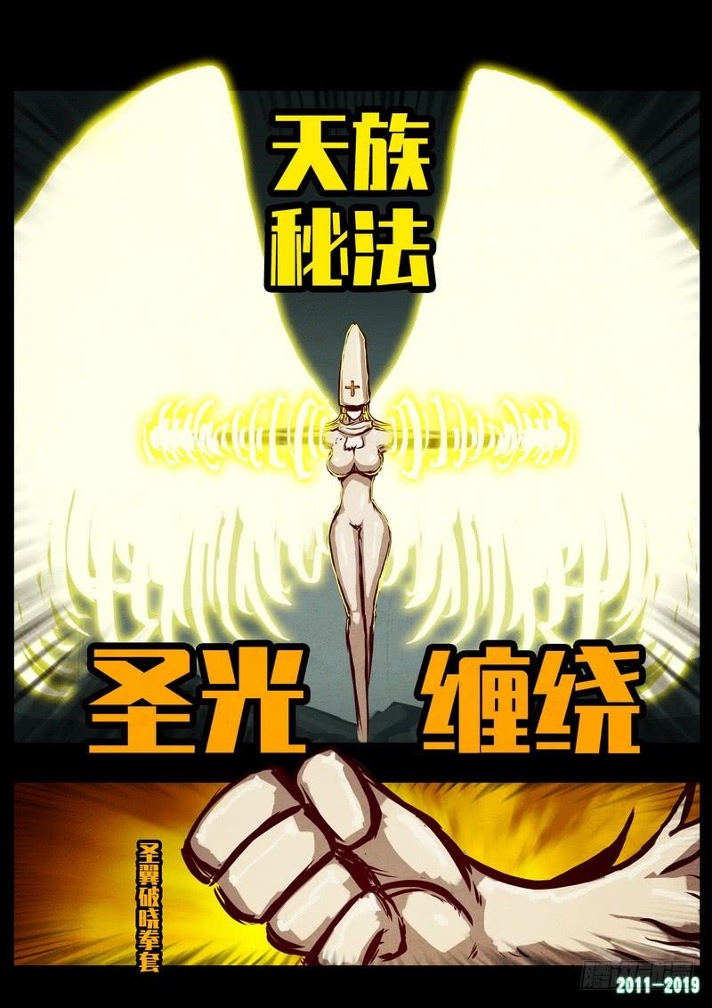 尸兄（我叫白小飞） 第0214集 第6页