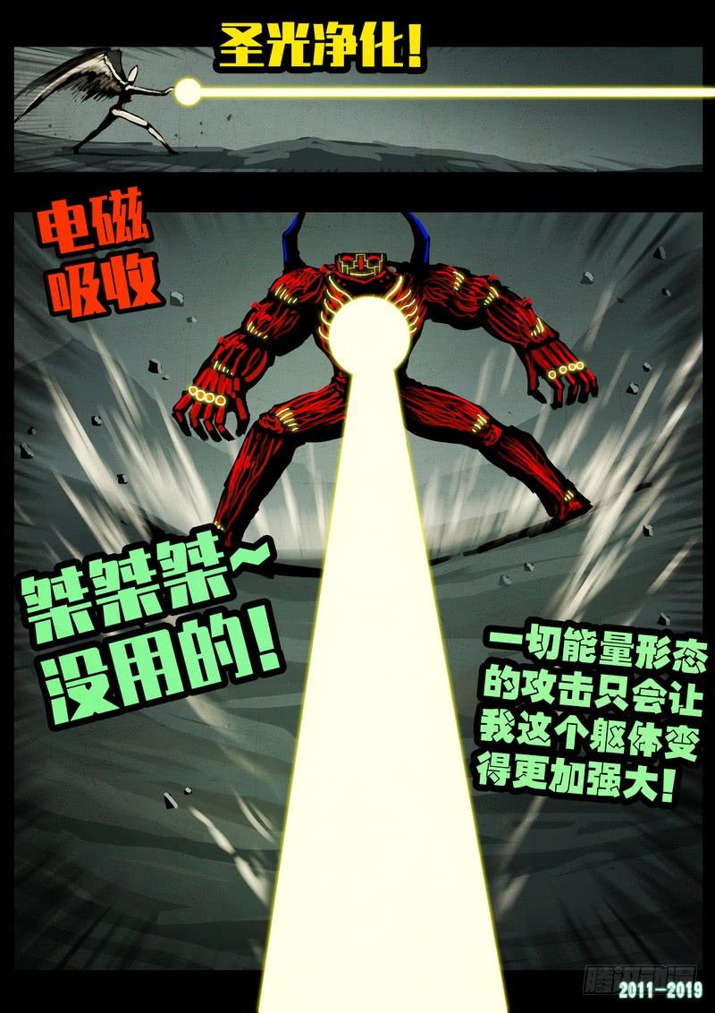 尸兄（我叫白小飞） 第0214集 第4页