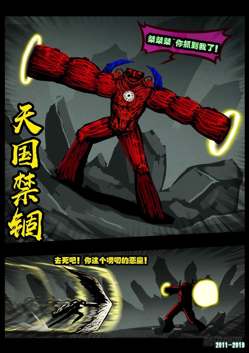 尸兄（我叫白小飞） 第0214集 第14页