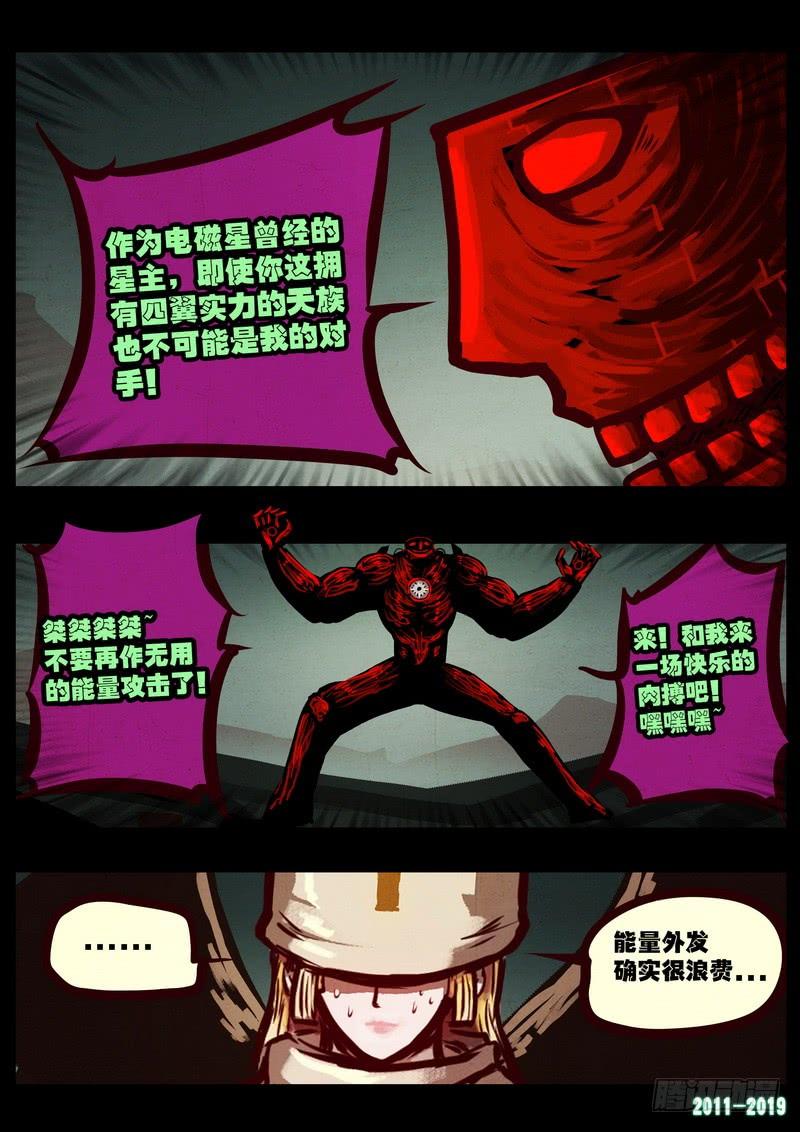 尸兄（我叫白小飞） 第0214集 第5页