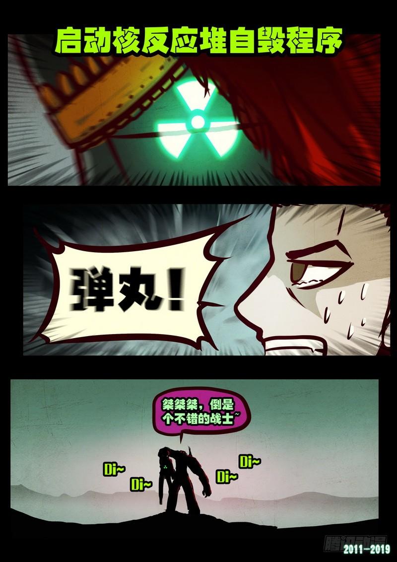 尸兄（我叫白小飞） 第0215集 第9页