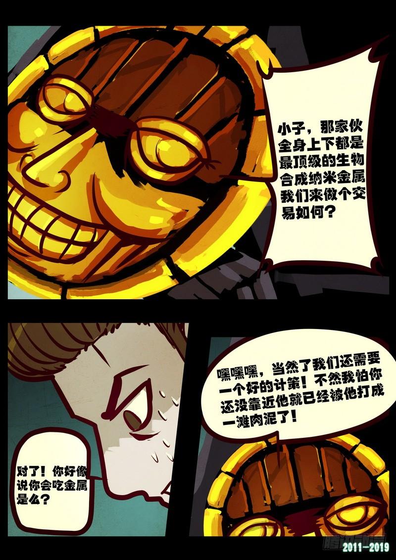 尸兄（我叫白小飞） 第0215集 第12页