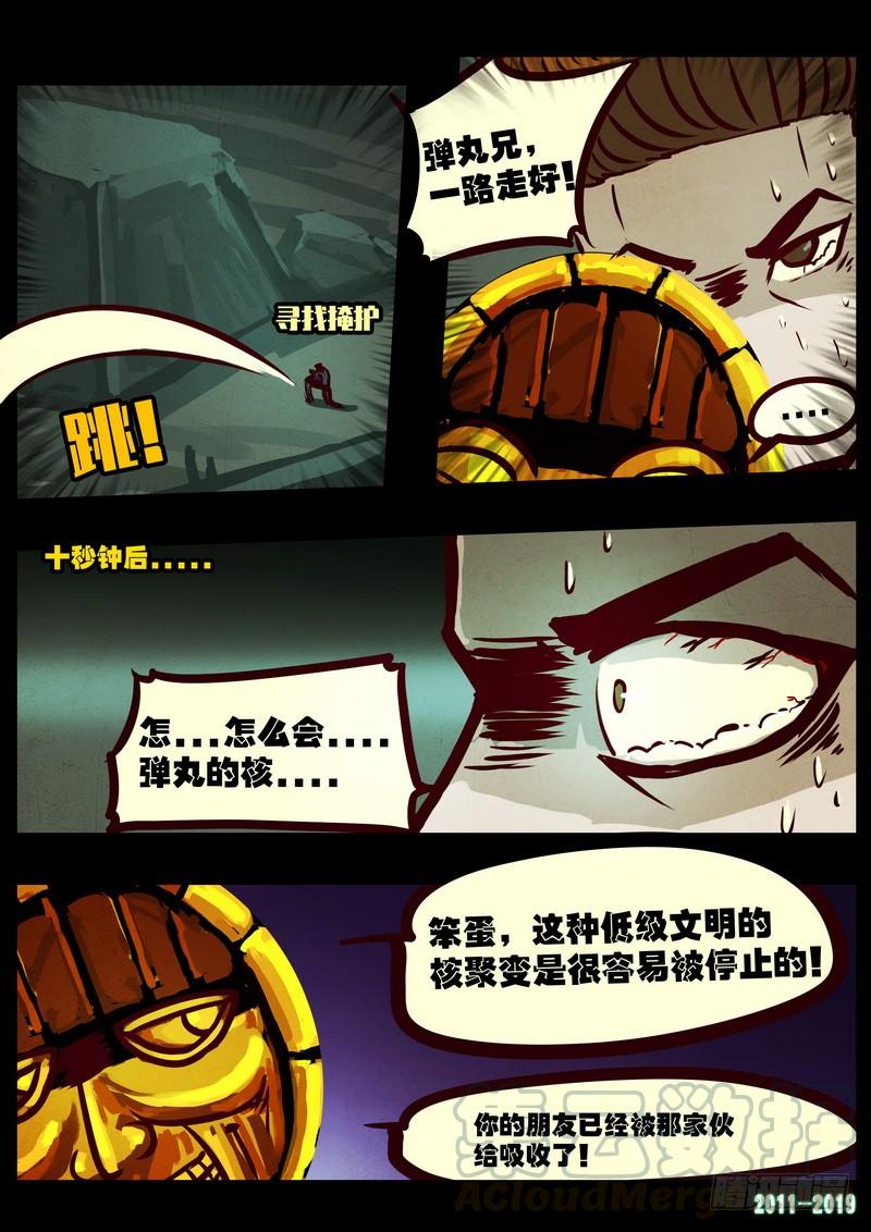 尸兄（我叫白小飞） 第0215集 第11页