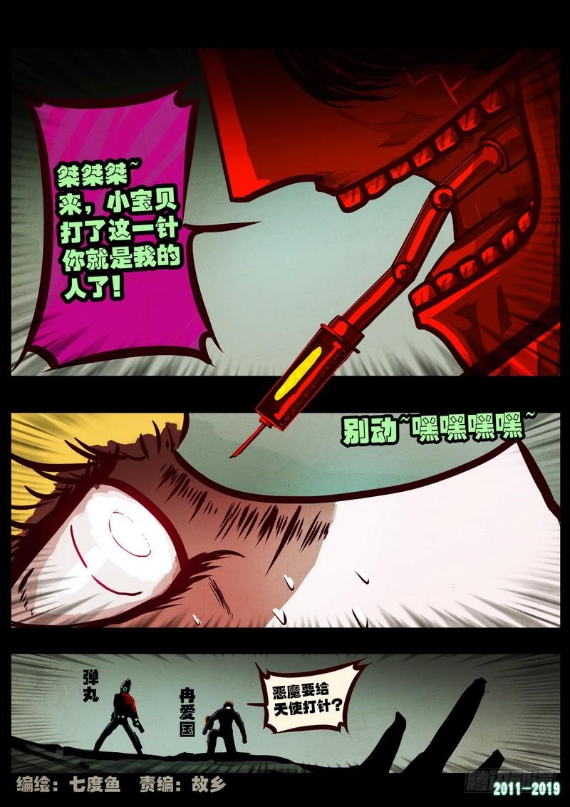 尸兄（我叫白小飞） 第0215集 第3页