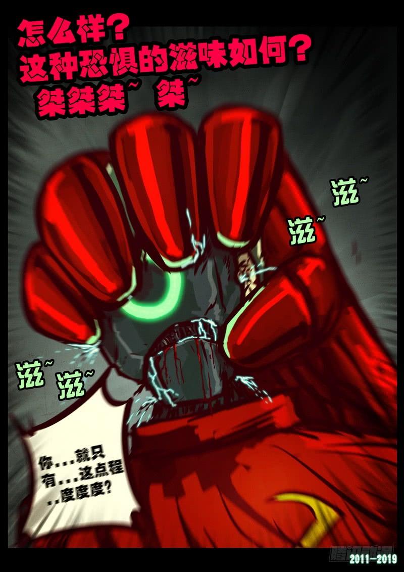 尸兄（我叫白小飞） 第0215集 第8页