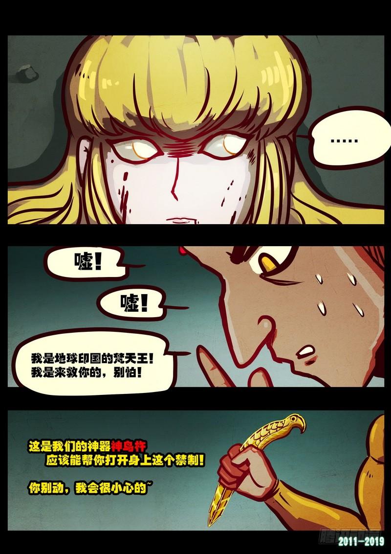 尸兄（我叫白小飞） 第0215集 第13页