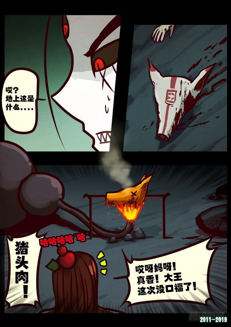 尸兄（我叫白小飞） 第0216集 第7页