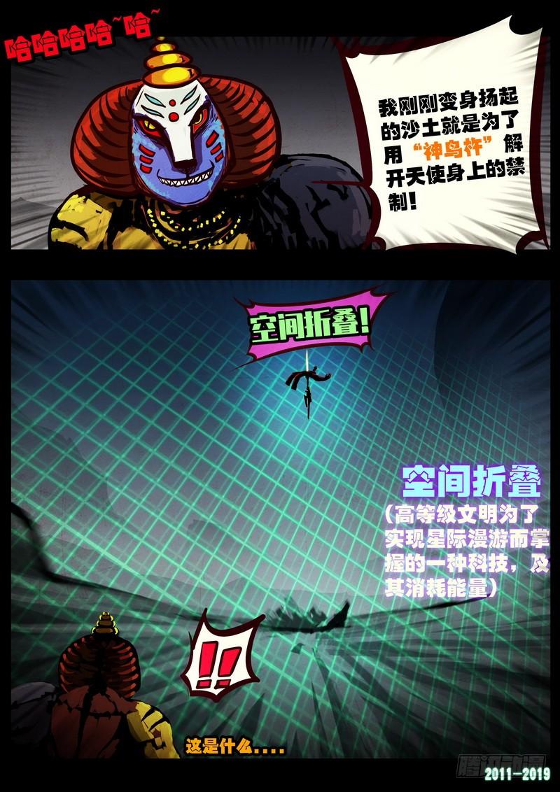 尸兄（我叫白小飞） 第0216集 第15页